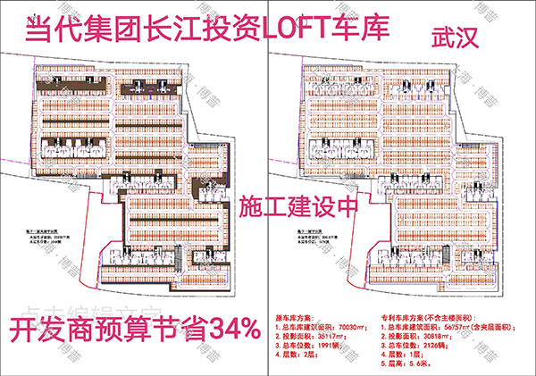 南阳当代武汉春风十里LOFT专利车库（上海博普授权）