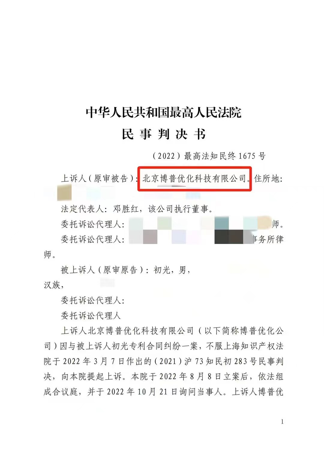 南阳严正声明：最高法审判北京博普侵权赔偿400余万元
