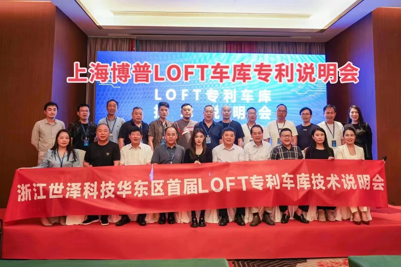 南阳上海博普LOFT车库、PLUS1、PLUS2等专利车库技术走近浙江